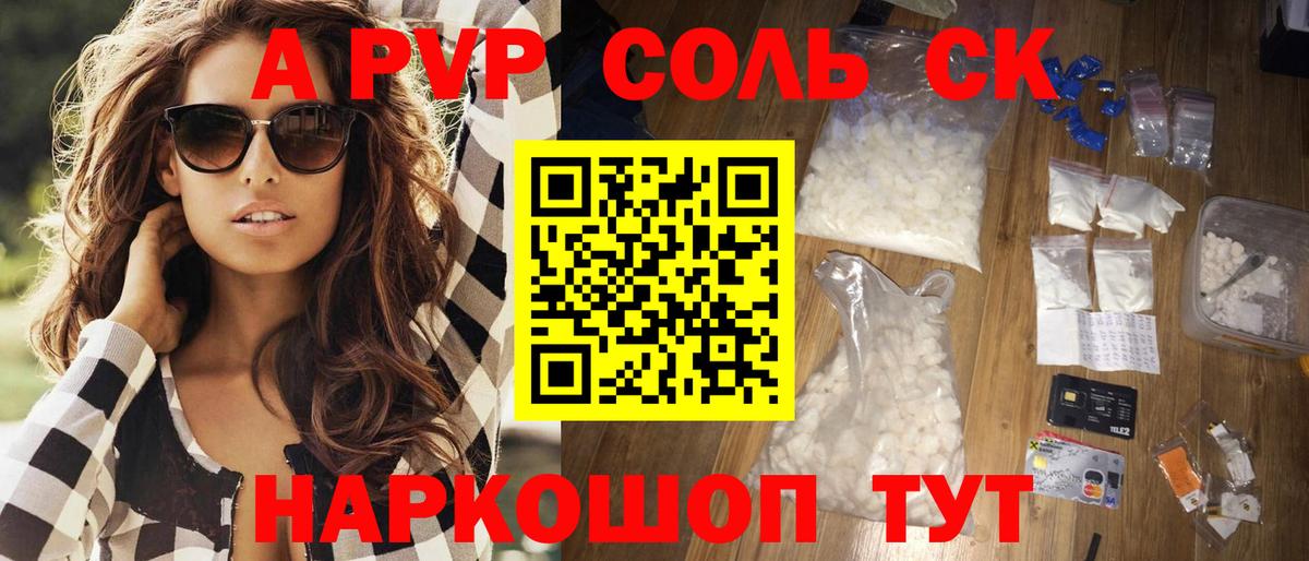 A PVP Соль  A-PVP СК КРИС  Каменка  A PVP VHQ  Вход с VPN 