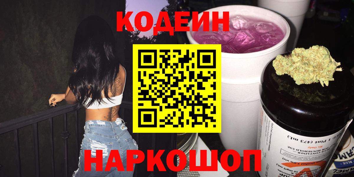 Кодеин Purple Drank Каменка