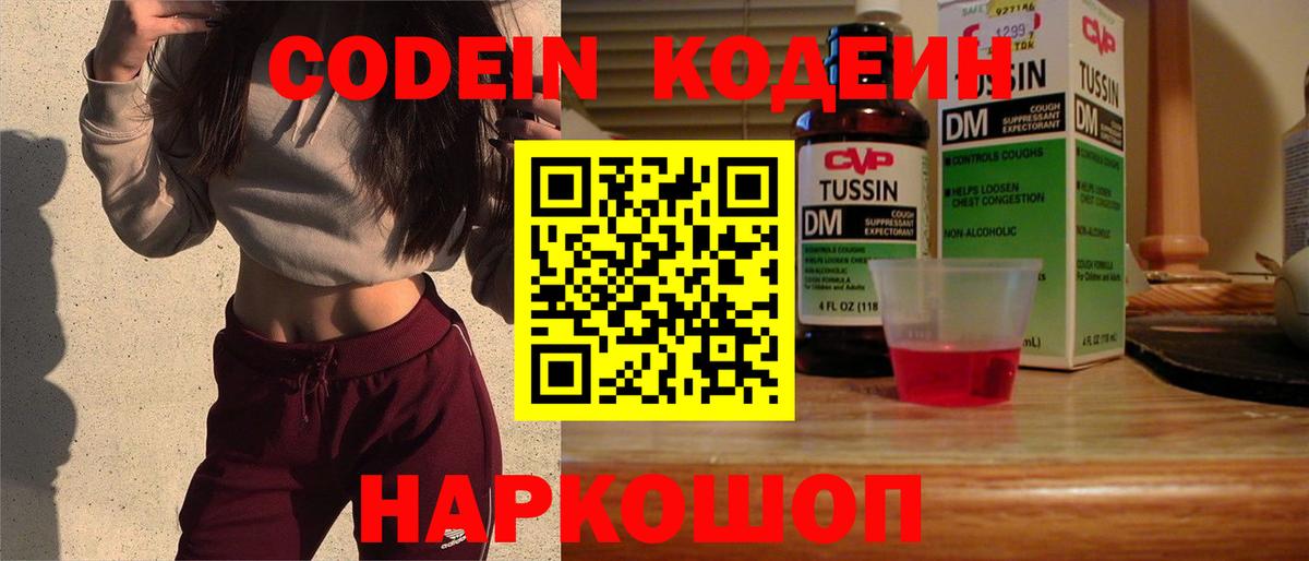 Кодеин Purple Drank  Вход с VPN  Кодеин Purple Drank  Каменка 