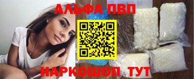 альфа пвп Краснодар