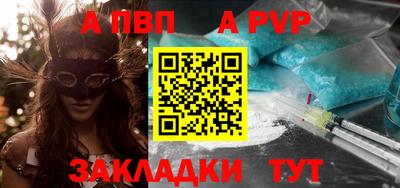 альфа пвп Краснодар
