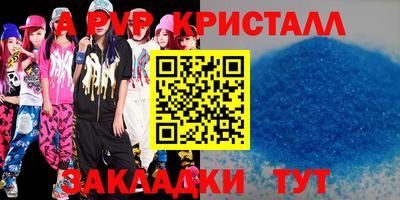 альфа пвп Краснодар