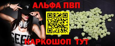 альфа пвп Краснодар
